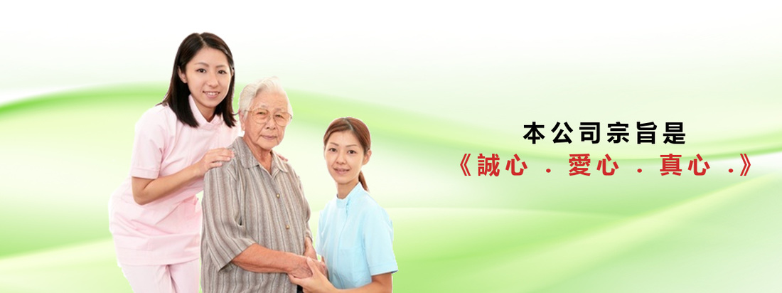 上門起居照顧員