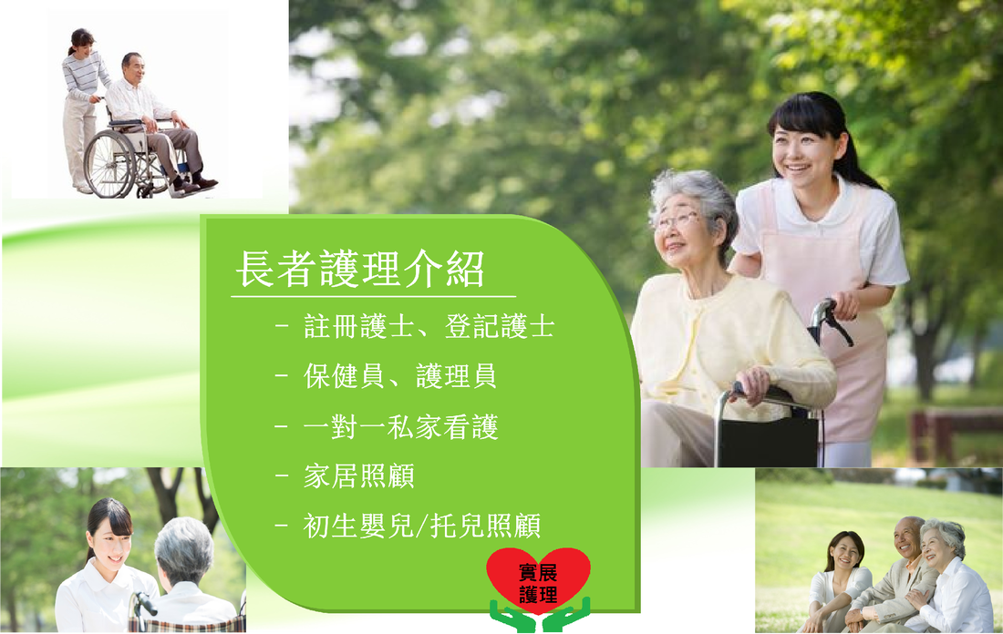 長者護理中介